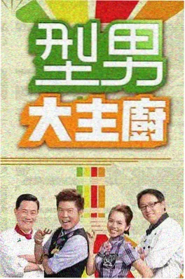 88影视 推理的夏天 综艺封面